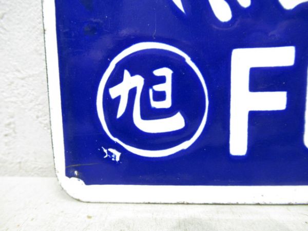 旭川行/釧路行 (両面 北見経由)