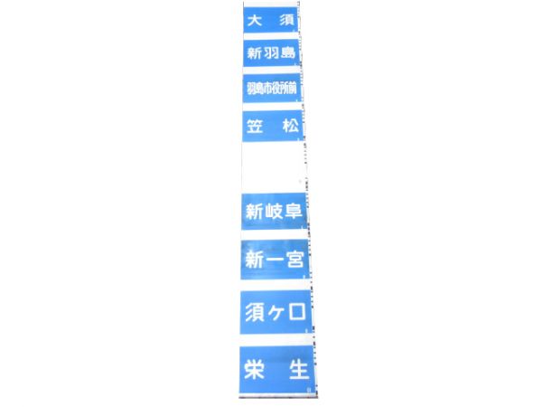 名鉄