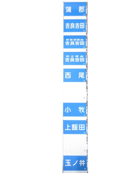 名鉄