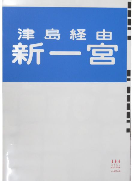名鉄