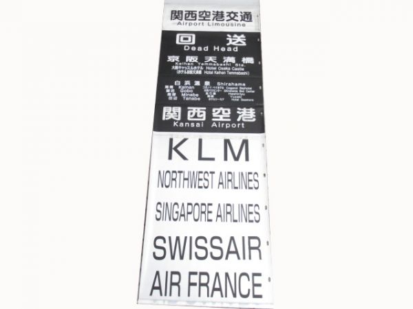 関西空港交通クルー専用車
