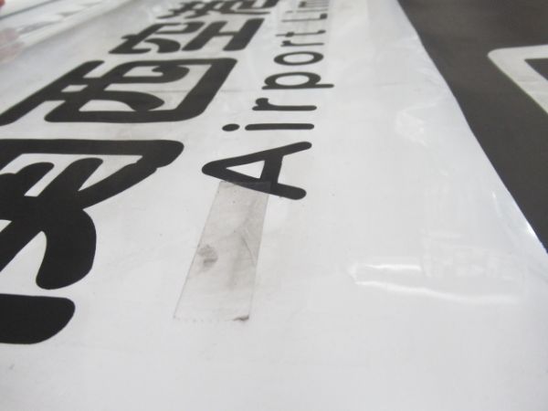 関西空港交通クルー専用車