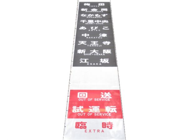 大阪市交通局 御堂筋線