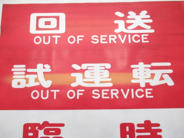 大阪市交通局 御堂筋線