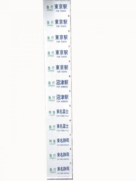 国鉄バス　ドリーム号　東名