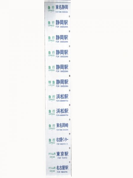 国鉄バス　ドリーム号　東名