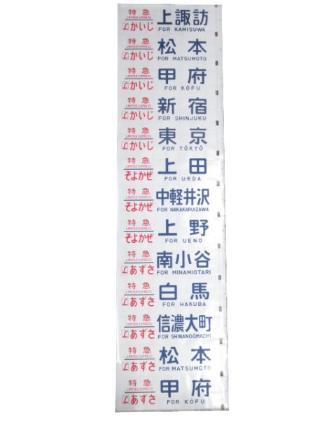 183系 松本運転所 側面