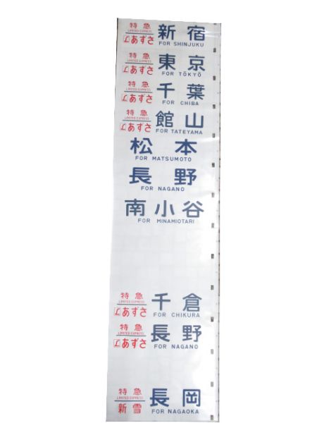 183系 松本運転所 側面