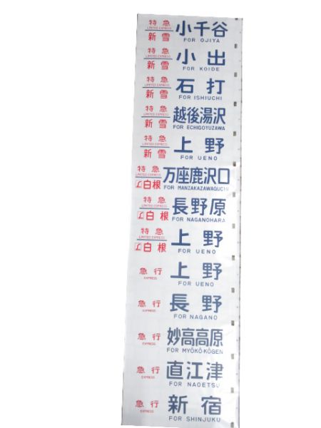 183系 松本運転所 側面