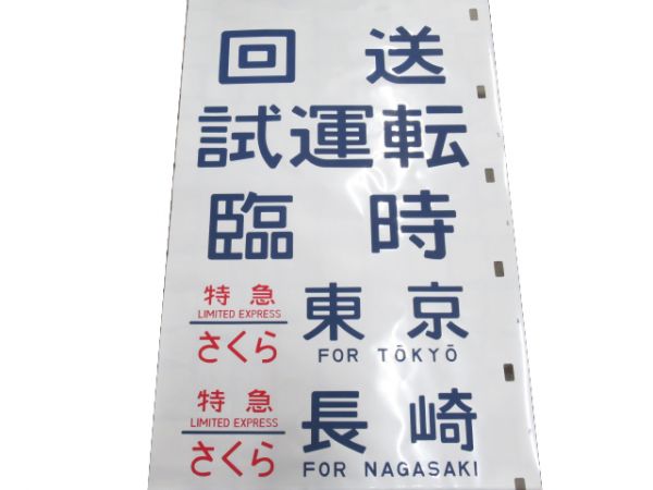 24系 下関運転所 側面