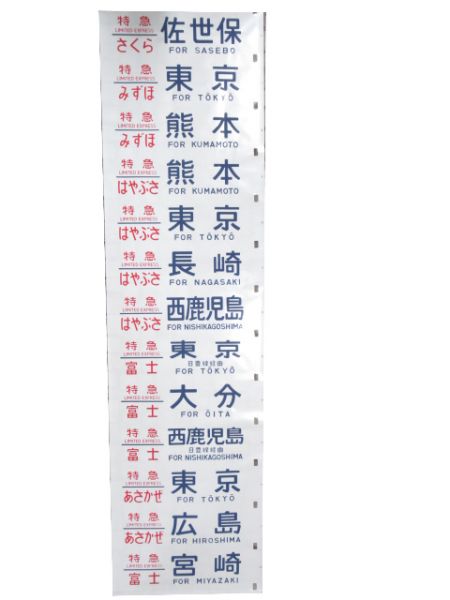 24系 下関運転所 側面