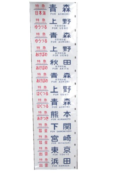 24系 下関運転所 側面
