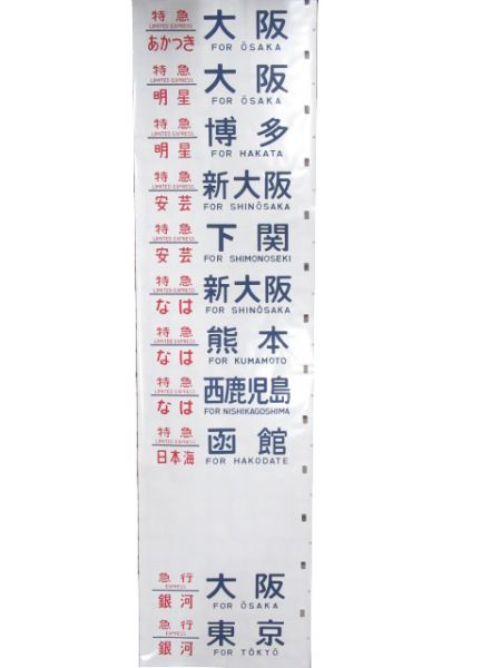 24系 下関運転所 側面