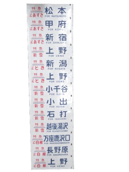 183系 幕張電車区