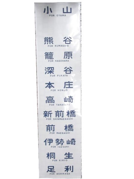115系 新前橋電車区 側面