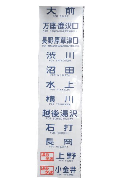 115系 新前橋電車区 側面
