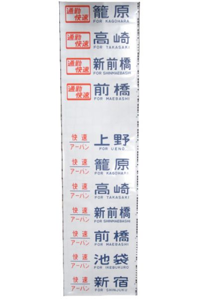 115系 新前橋電車区 側面