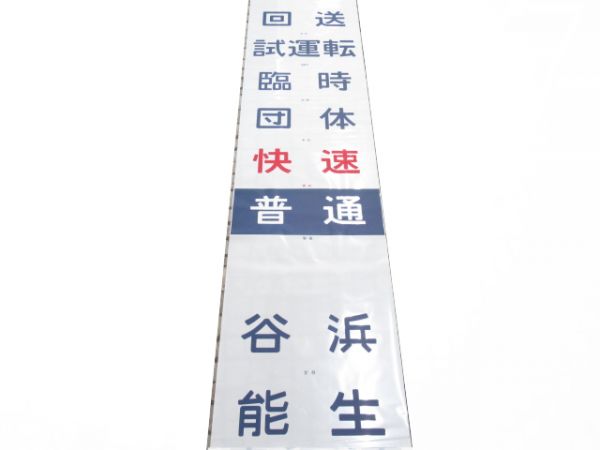 115系 松本運転所 前面