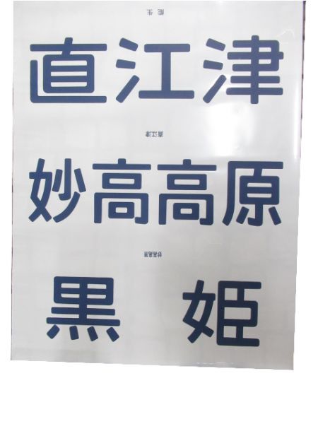 115系 松本運転所 前面