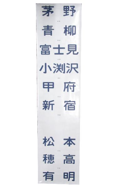115系 松本運転所 前面