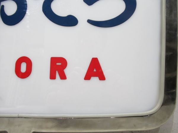 ヘッドマーク　キハ82系「おおぞら」筆文字タイプ