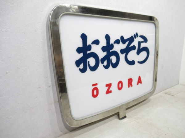 ヘッドマーク　キハ82系「おおぞら」筆文字タイプ