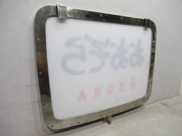 ヘッドマーク　キハ82系「おおぞら」筆文字タイプ