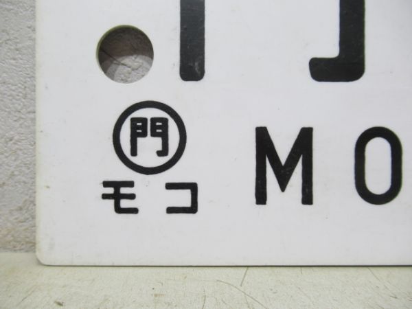 門司港⇔二日市/逆向き