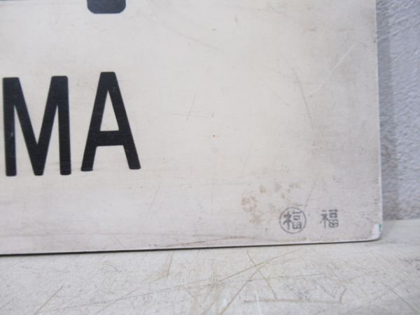 京都⇔福知山/京都⇔園部