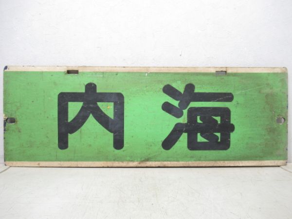 名鉄パノラマカー　岐阜/内海