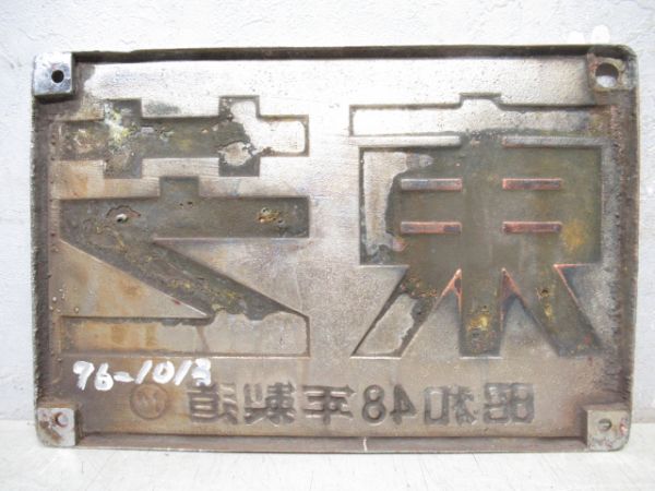 ブロックナンバーセット「ED76 1013」