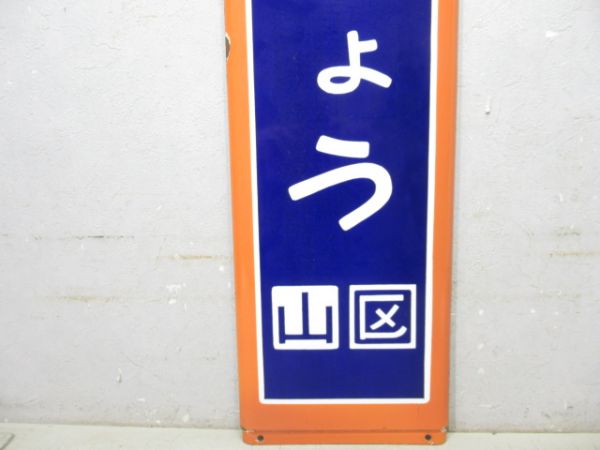 東海道本線「とうきょう」無記名広告板付き