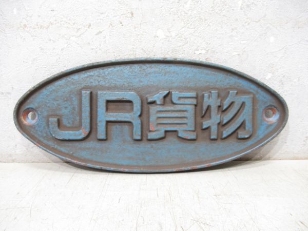 JR貨物