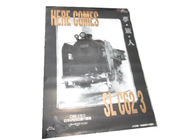 『C62』 ポスター 3点組