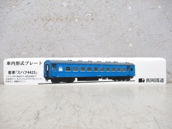 「スハフ44 25」3点セット