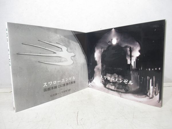 「スワローエンゼル」上下巻