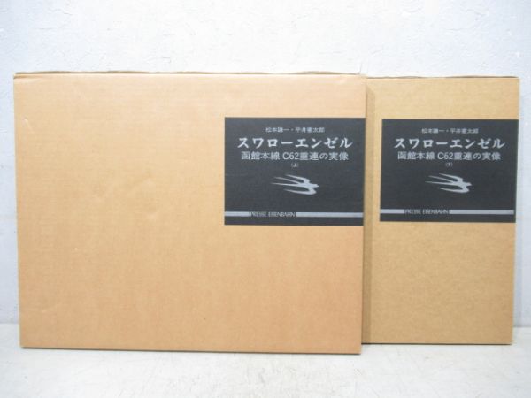 「スワローエンゼル」上下巻