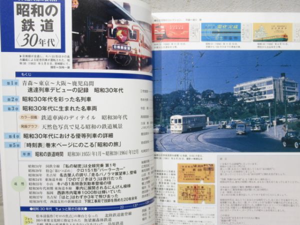 『昭和の鉄道』関連書籍 3冊組