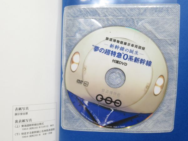 『新幹線』関連書籍 3冊組