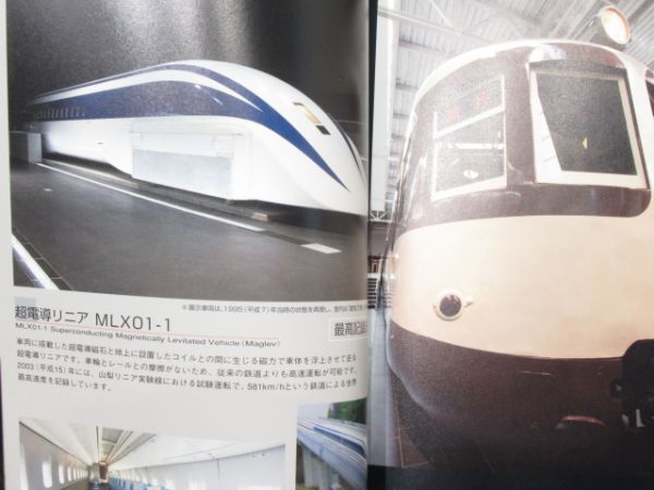 『鉄道博物館ガイド』 4冊組