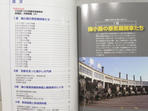 『鉄道博物館ガイド』 4冊組