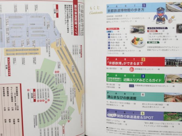 『鉄道博物館ガイド』 4冊組