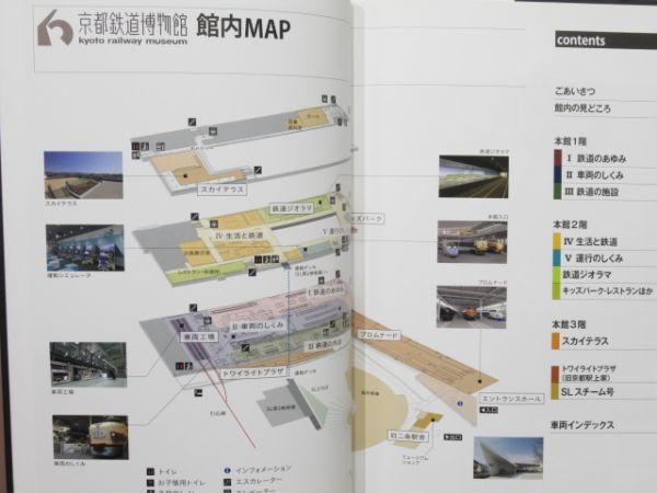 『鉄道博物館ガイド』 4冊組