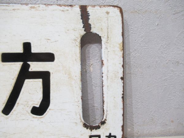 上野(急行ばんだい)会津若松/上野(同じ)喜多方