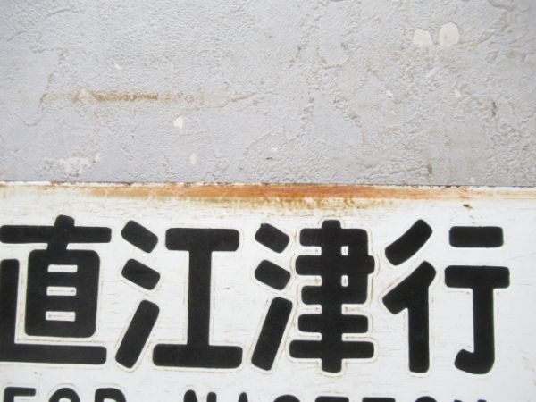 上野行/直江津行(両面上越線経由)