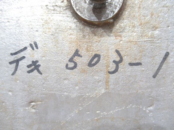 日立　昭和54年3月製造　製番A10560-1