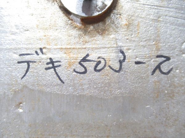 日立　昭和54年3月製造　製番A10560-2