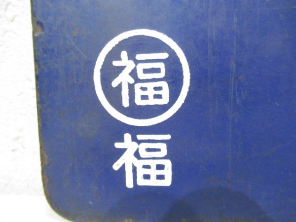 大阪行/福知山行