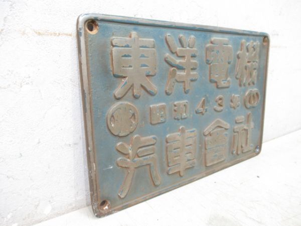 東洋電機　昭和43年　汽車會社「EF66 14」