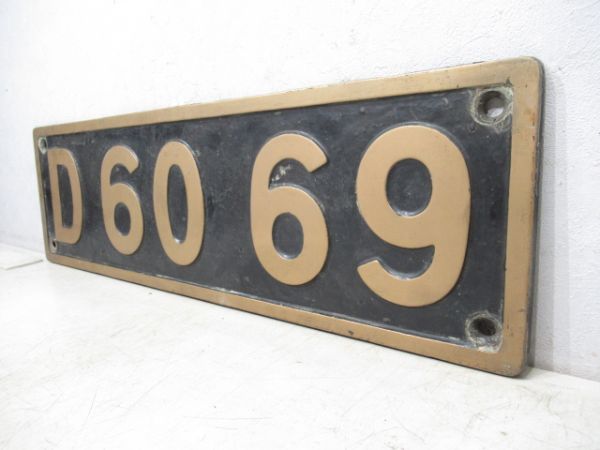 SLナンバープレート　D60 69